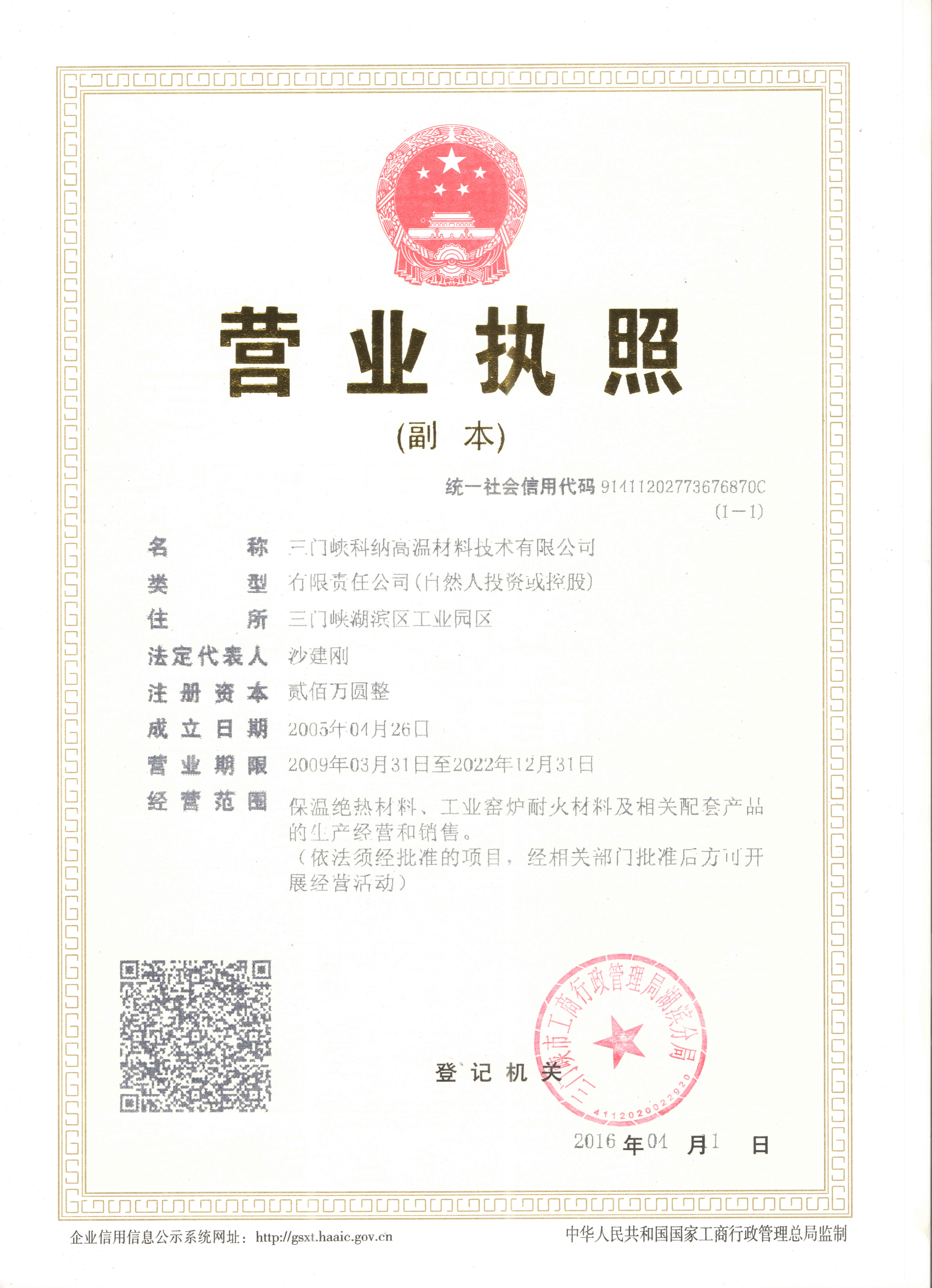 營業執照正本